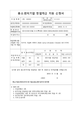 창업자금지원사업계획서 (샘플) 창업자금지원사업계획서 (샘플)